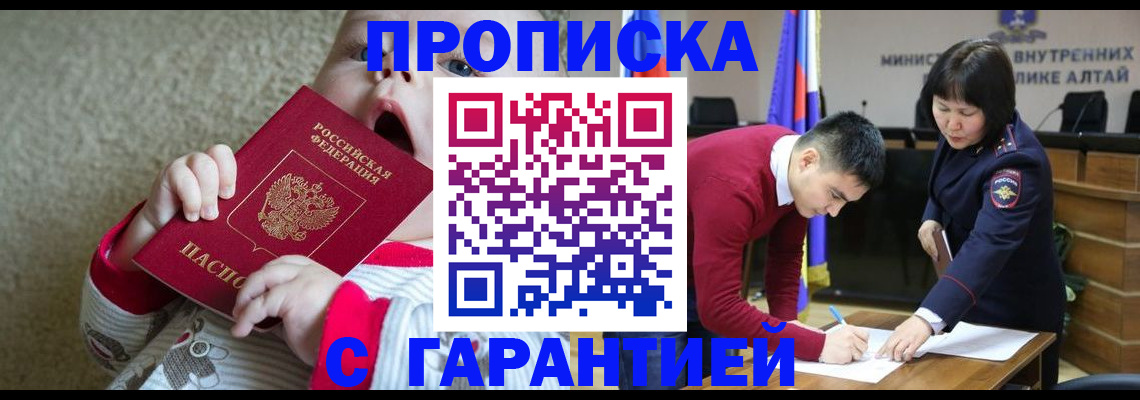 купить прописку в Чаплыгине